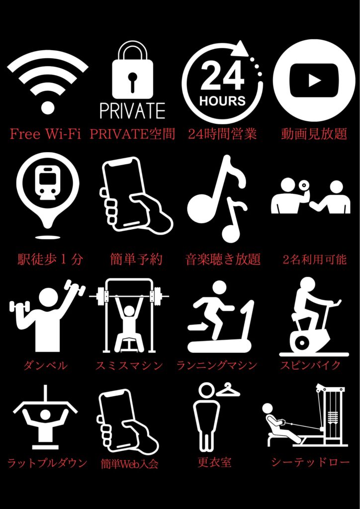 「ハイドジム香椎24のサービス紹介。Free Wi-Fi、完全個室、24時間営業、動画・音楽聴き放題、駅近、簡単予約、最大2名利用可。ダンベル、スミスマシン、ランニングマシン、スピンバイク、ラットプルダウン、シーテッドローなどトレーニング設備完備。」